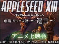 APPLESEED XIII Remix Movie: Yuigon poster