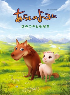 Arashi no Yoru ni: Himitsu no Tomodachi poster
