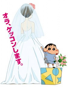 Crayon Shin-chan: Chou Jikuu! Arashi wo Yobu Ora no Hanayome poster