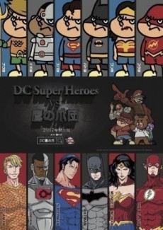 DC Super Heroes vs Taka no Tsume Dan poster