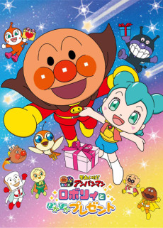 Sore Ike! Anpanman: Roboly to Pokapoka Present poster