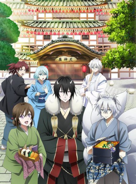 Kakuriyo no Yadomeshi poster