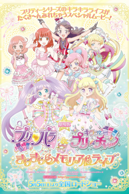 PriPara & Kiratto Pri☆Chan: Kira Kira Memorial Live poster