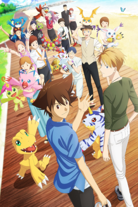Digimon Adventure: LAST EVOLUTION Kizuna poster