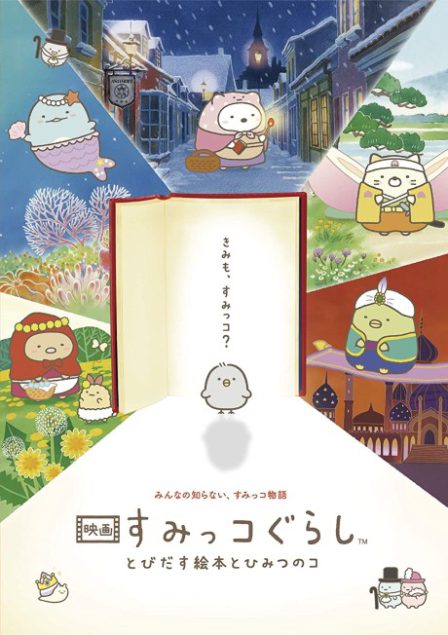 Sumikko Gurashi Movie: Tobidasu Ehon to Himitsu no Ko poster