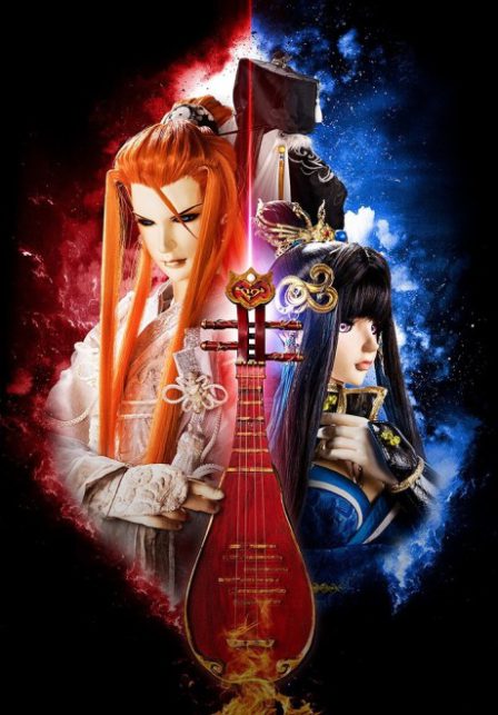 Thunderbolt Fantasy: Seiyuu Genka poster