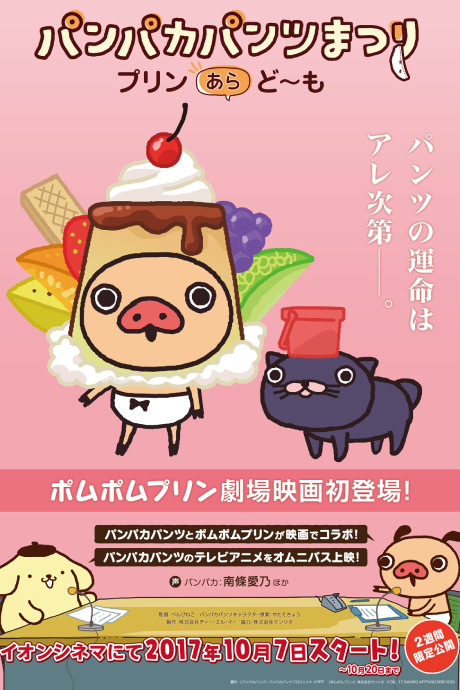 Panpaka Pantsu Matsuri Movie: Purin Ara, Domo