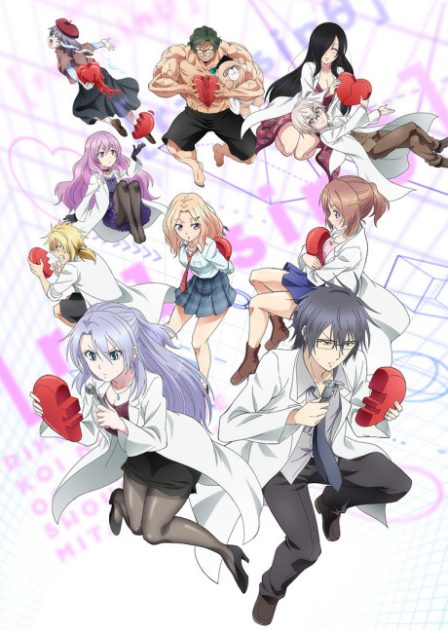 Rikei ga Koi ni Ochita no de Shoumei shitemita. r=1-sinθ (Heart) poster