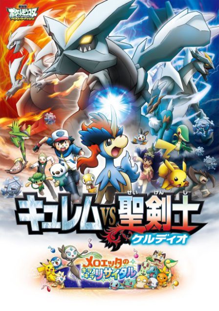 Pocket Monsters Best Wishes: Kyurem VS Seikenshi poster