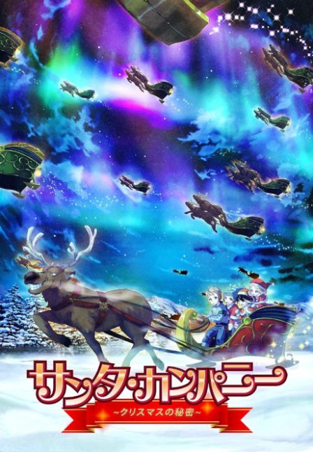 Santa Company: Christmas no Himitsu poster