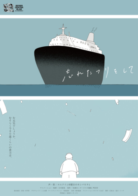 Wasureta Furi wo Shite poster