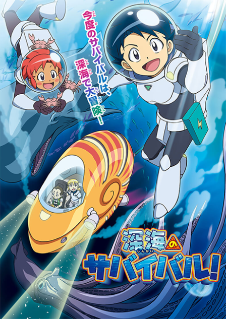 Shinkai no Survival! poster