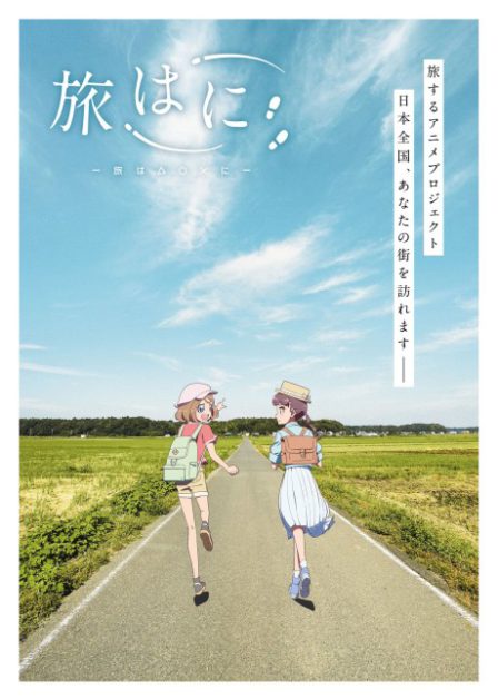 Tabi Hani: Kyoto-hen poster