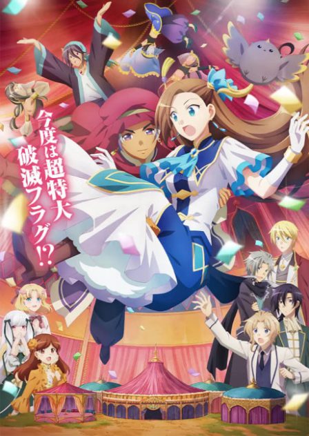 Otome Game no Hametsu Flag shika Nai Akuyaku Reijou ni Tensei shiteshimatta… Movie poster