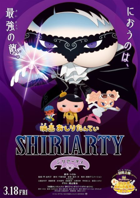 Oshiri Tantei: SHIRIARTY poster