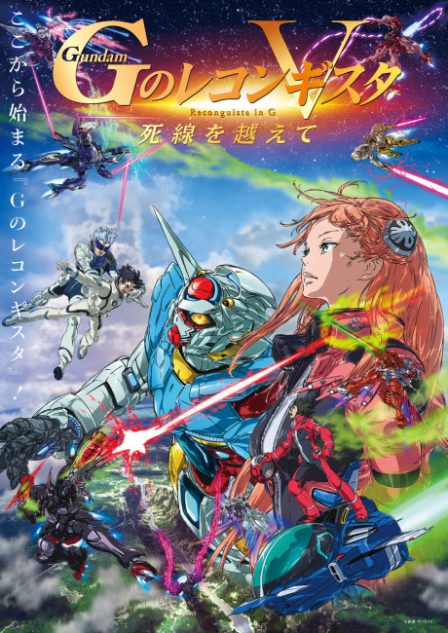 Gundam: G no Reconguista V - Shisen wo Koete poster