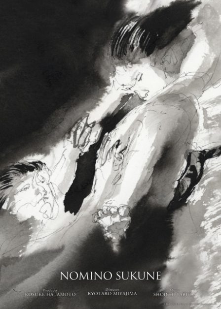 Nomino Sukune poster