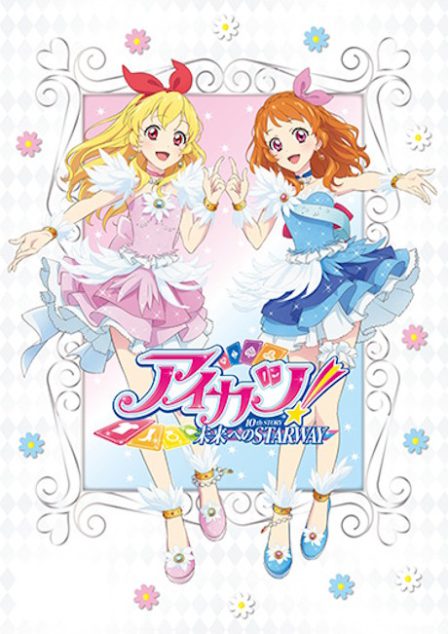 Aikatsu! 10th STORY: Mirai e no STARWAY poster