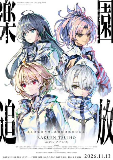 Rakuen Tsuihou: Kokoro no Resonance poster