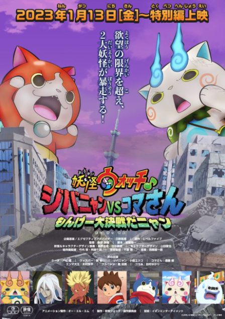 Youkai Watch ♪: Jibanyan VS Komasan Monge Daikessen da Nyan poster