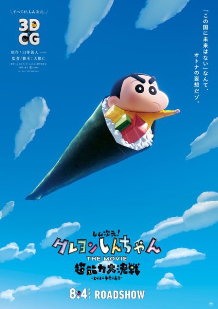 Shin Jigen! Crayon Shin-chan THE MOVIE: Chounouryoku Daikessen - Tobe Tobe Temakizushi poster