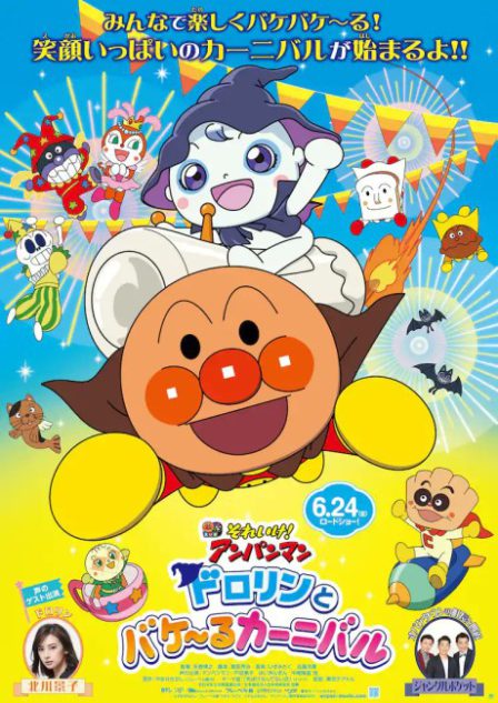 Sore Ike! Anpanman: Dororin to Bakeru Carnival poster
