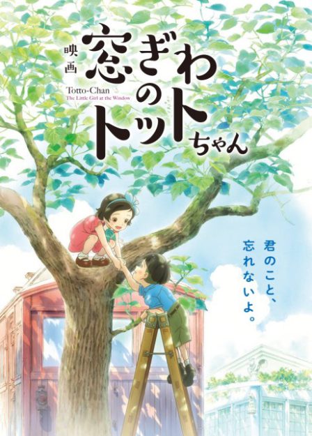 Madogiwa no Totto-chan poster