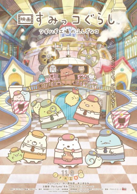 Sumikko Gurashi Movie: Tsugihagi Koujou no Fushigina Ko poster