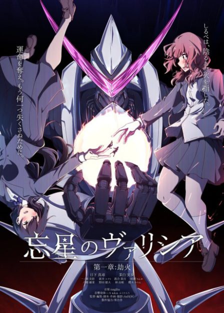 Bousei no Volicia poster