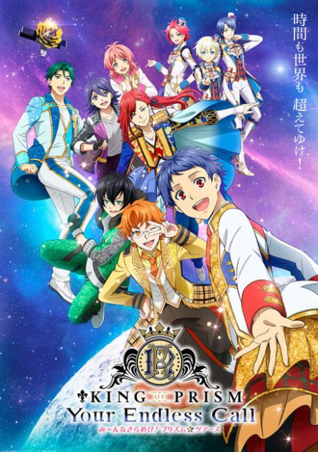 KING OF PRISM -Your Endless Call- Minna Kirameke! Prism☆Tours poster