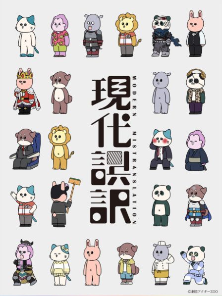 Gendai Goyaku poster