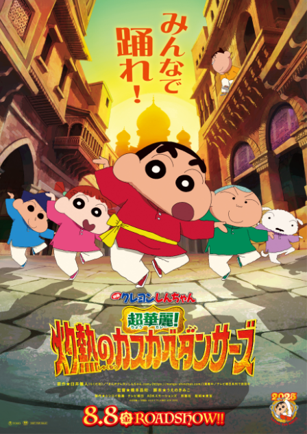 Crayon Shin-chan: Chou Karei! Shakunetsu no Kasukabe Dancers poster