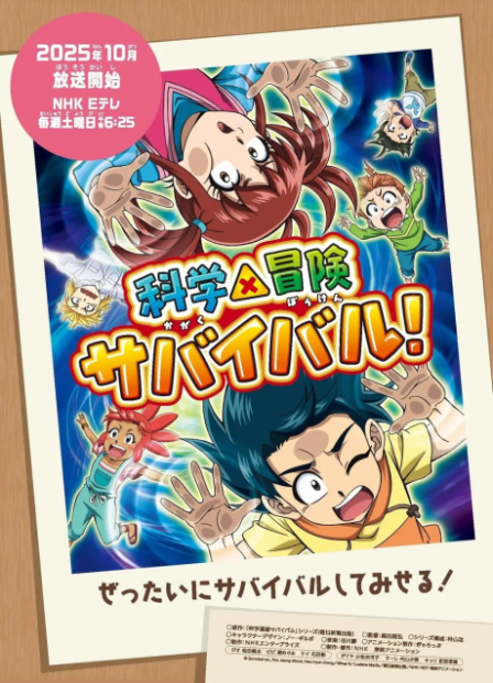 Kagaku×Bouken Survival! 2nd Season poster