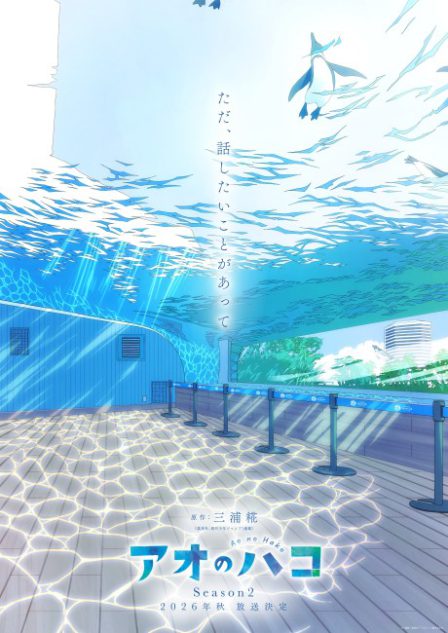 Ao no Hako Season 2 poster