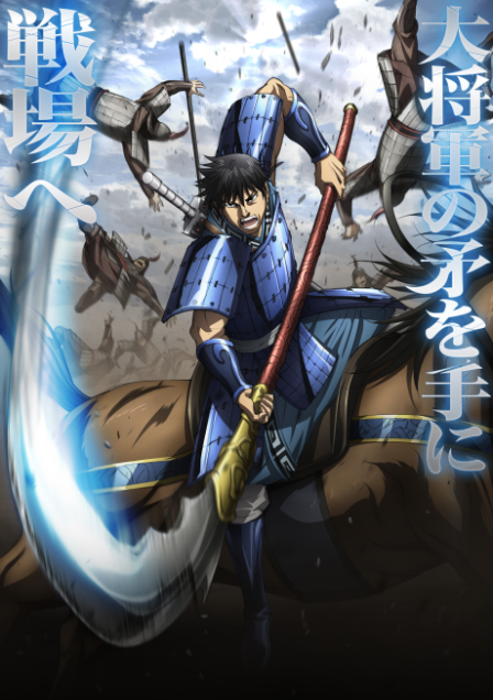 Kingdom 6th Season poster