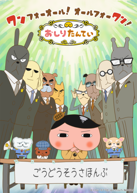 Oshiri Tantei 9 Part 2 poster