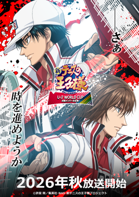 Shin Tennis no Ouji-sama: U-17 WORLD CUP Kesshou Member Ketteisen poster