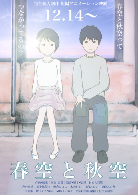 Haruzora to Akizora poster