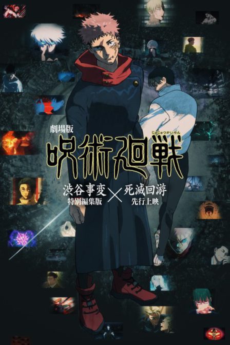 Jujutsu Kaisen: Shibuya Jihen Tokubetsu Henshuu-ban x Shimetsu Kaiyuu Senkou Jouei poster