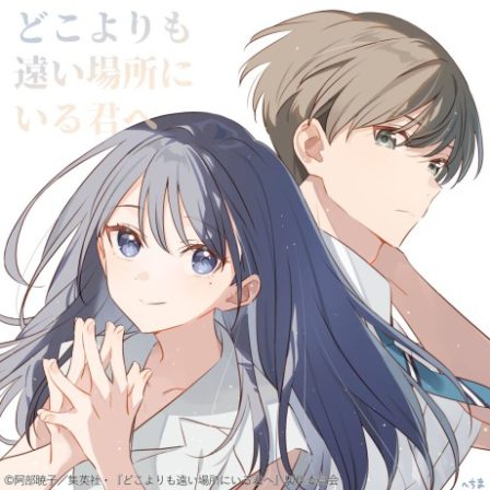 Doko yori mo Tooi Basho ni Iru Kimi e poster