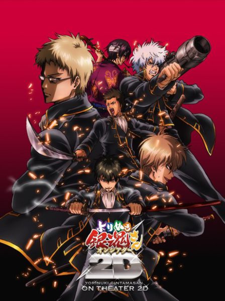 Gintama: Yorinuki Gintama-san on Theater 2D poster