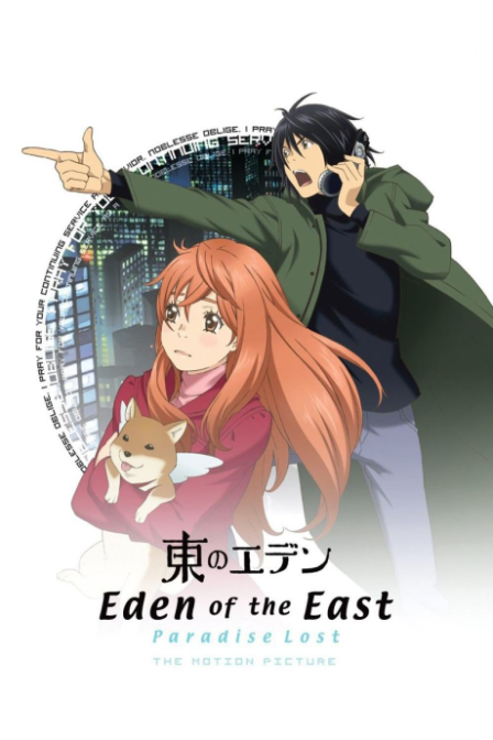 Higashi no Eden Movie II: Paradise Lost poster