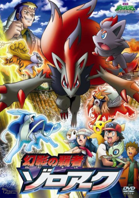 Pocket Monsters Diamond & Pearl: Genei no Hasha Zoroark poster
