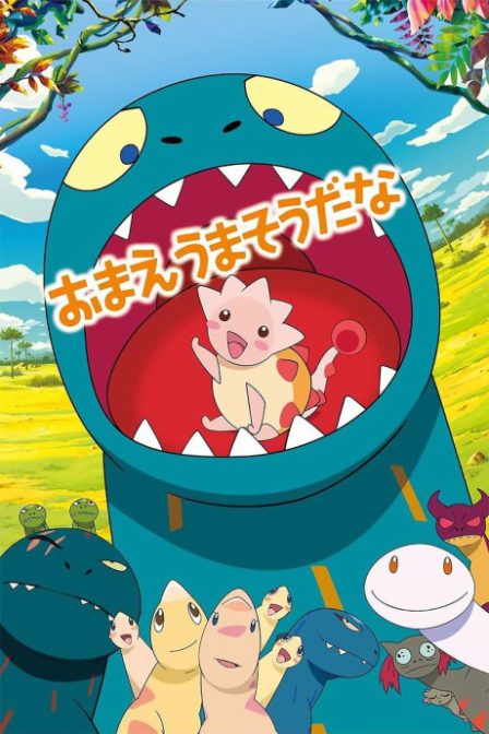 Omae Umasou da na poster