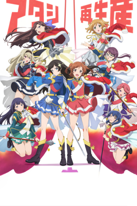 Shoujo☆Kageki Revue Starlight poster