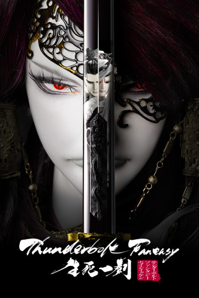 Thunderbolt Fantasy: Seishi Ikken poster