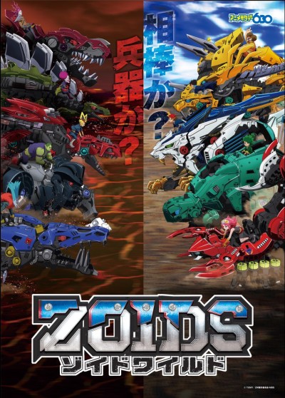 Zoids Wild poster