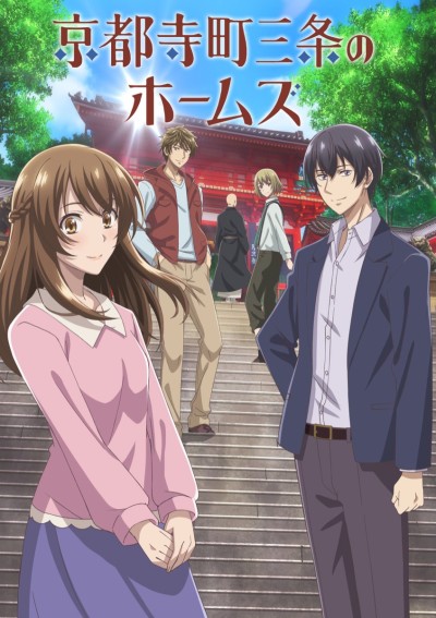 Kyoto Teramachi Sanjou no Holmes poster