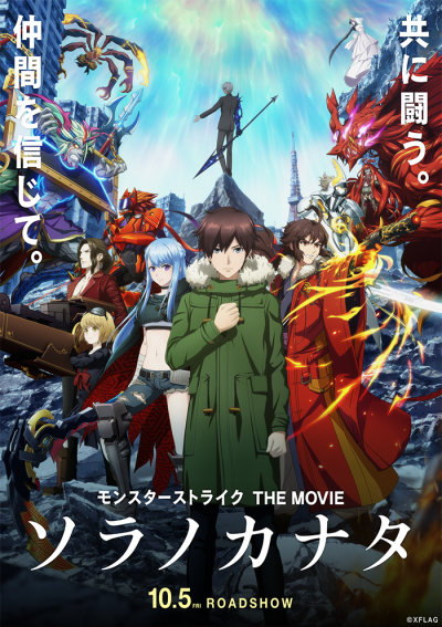 Monster Strike The Movie: Sora no Kanata poster