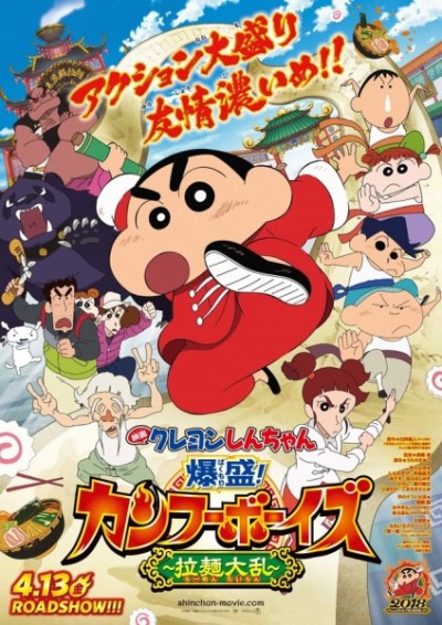 Crayon Shin-chan: Bakumori! Kung Fu Boys - Ramen Tairan poster
